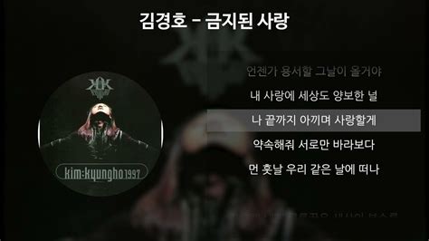 김경호 금지된 사랑 레전드 라이브와 가사 ft.옥타브, 디시인사이드